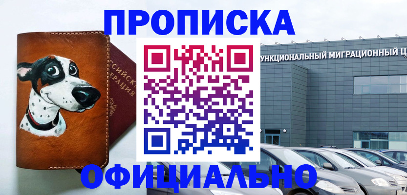 временная прописка в Воркуте