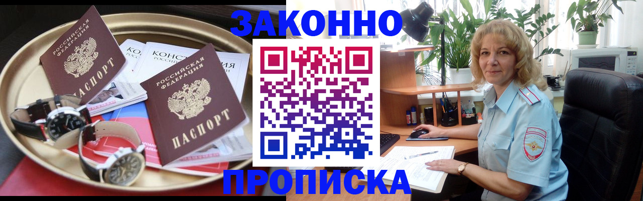 прописка в квартире в Воркуте
